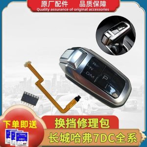 Adaptare Pentru Ansamblul De Schimbător Electronic Haval H6, Maneta De Schimb Automat Haval H2, Sh4, H9, M6.  |   Piese auto Piese auto Piese auto