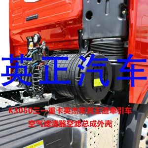 K3050 Sany Camion Greu Yingjie Junliang Wangdao Remorcă Filtru De Aer Asamblare Carcasă Capac Inferior  |   Piese auto Piese auto Piese auto